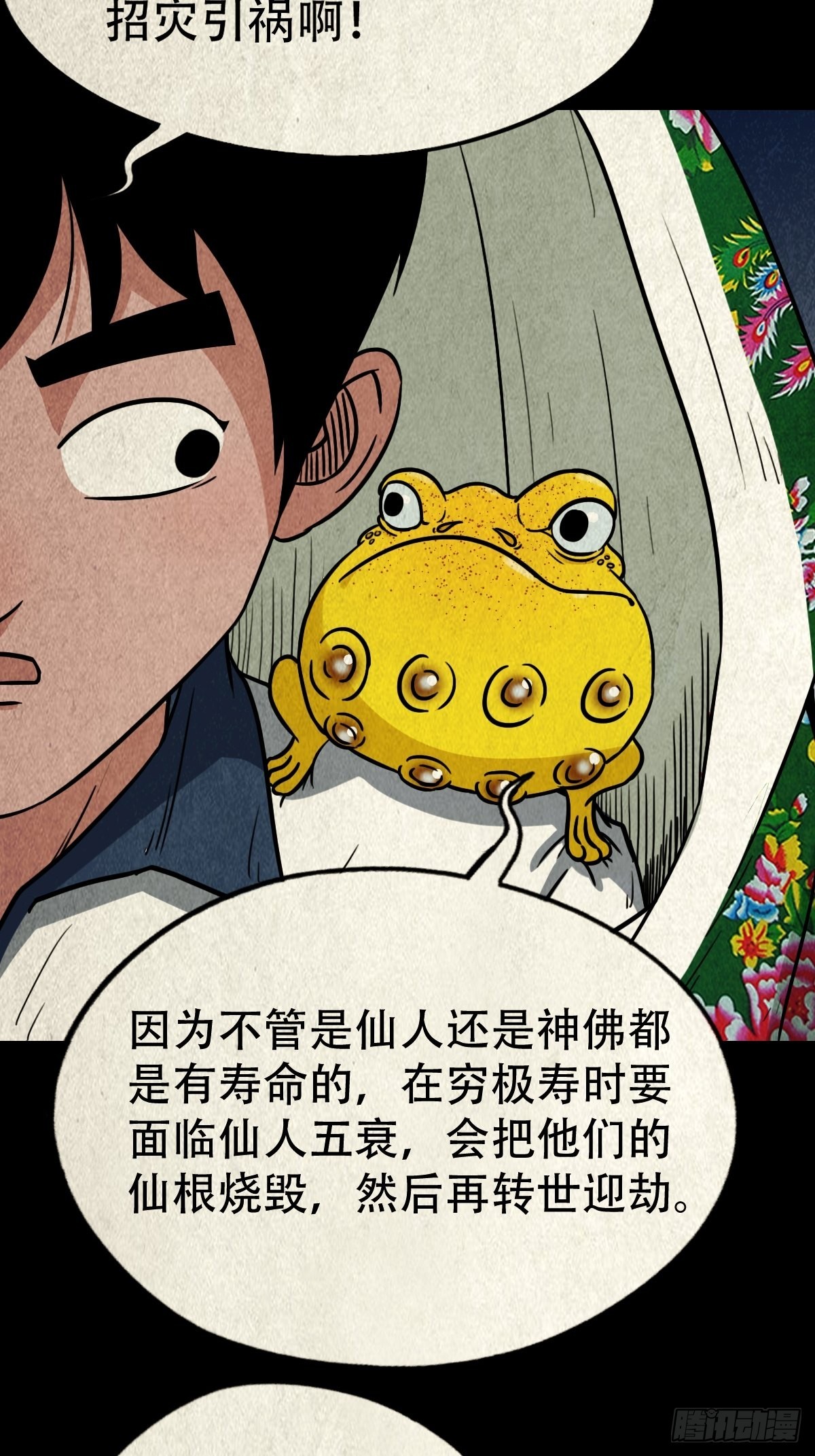 斗厌神漫画免费下拉式观看最新漫画,月食之钱1图