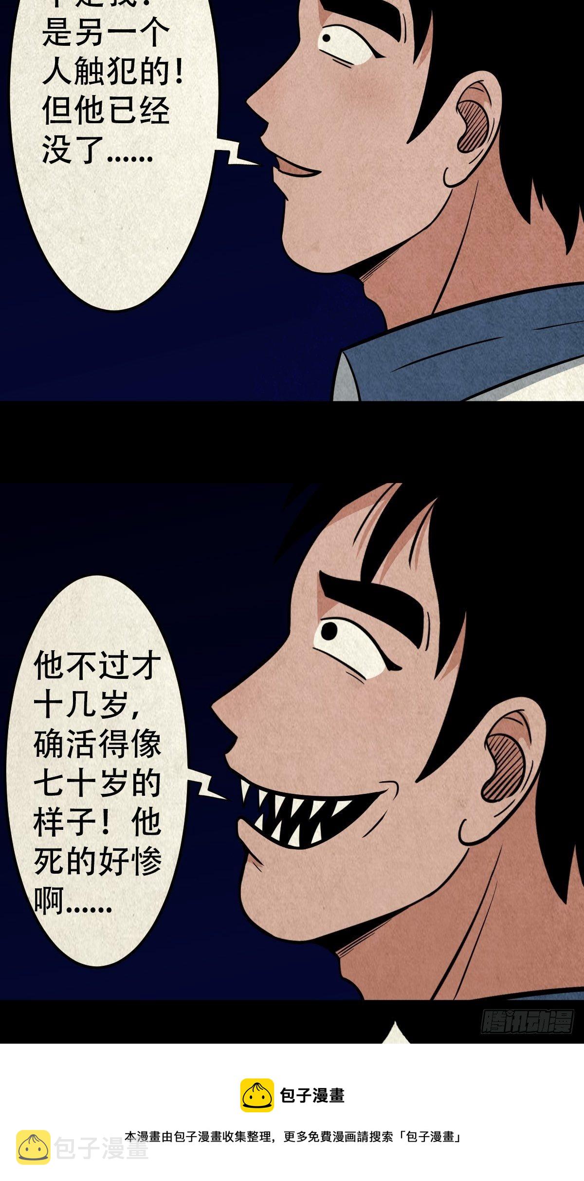 斗厌神漫画免费下拉式观看最新漫画,烟袋锅子1图