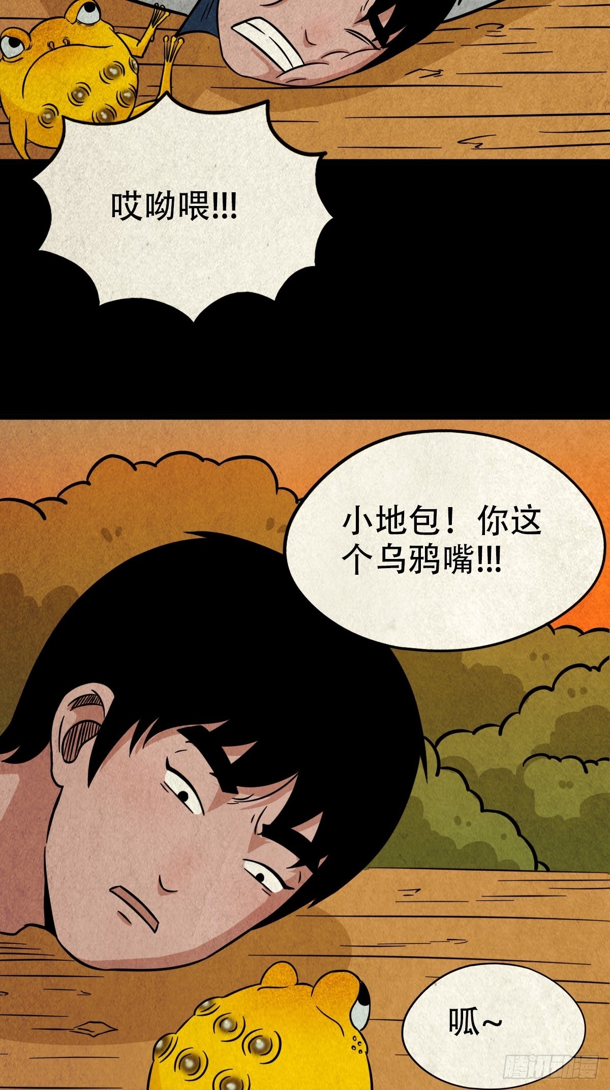 斗厌神漫画免费下拉式观看最新漫画,傀崽岭1图