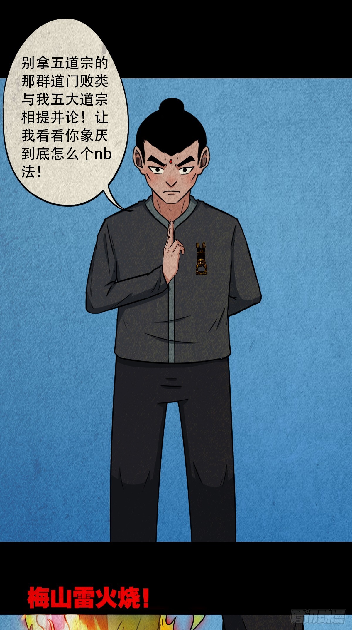 斗厌神漫画免费下拉式观看最新漫画,倒脚天师2图