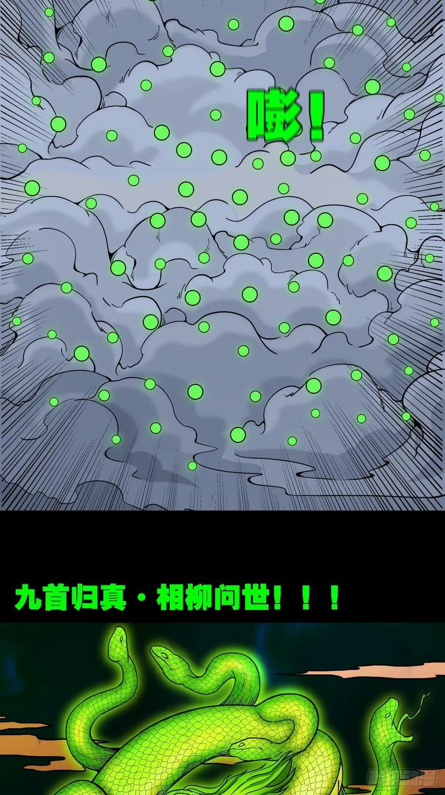 斗厌神漫画免费下拉式观看最新漫画,九首相柳1图