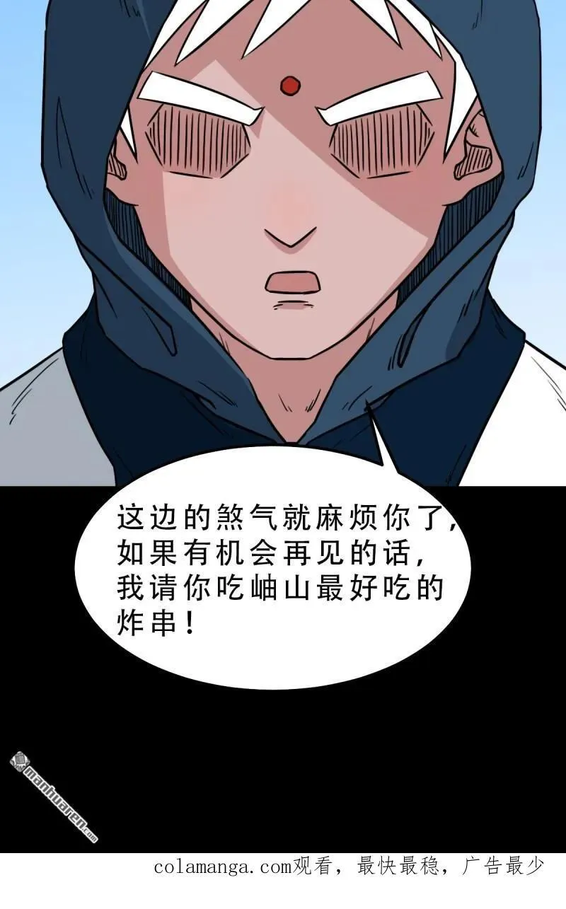 斗厌神漫画免费下拉式观看最新漫画,第284回 魈角神·下2图