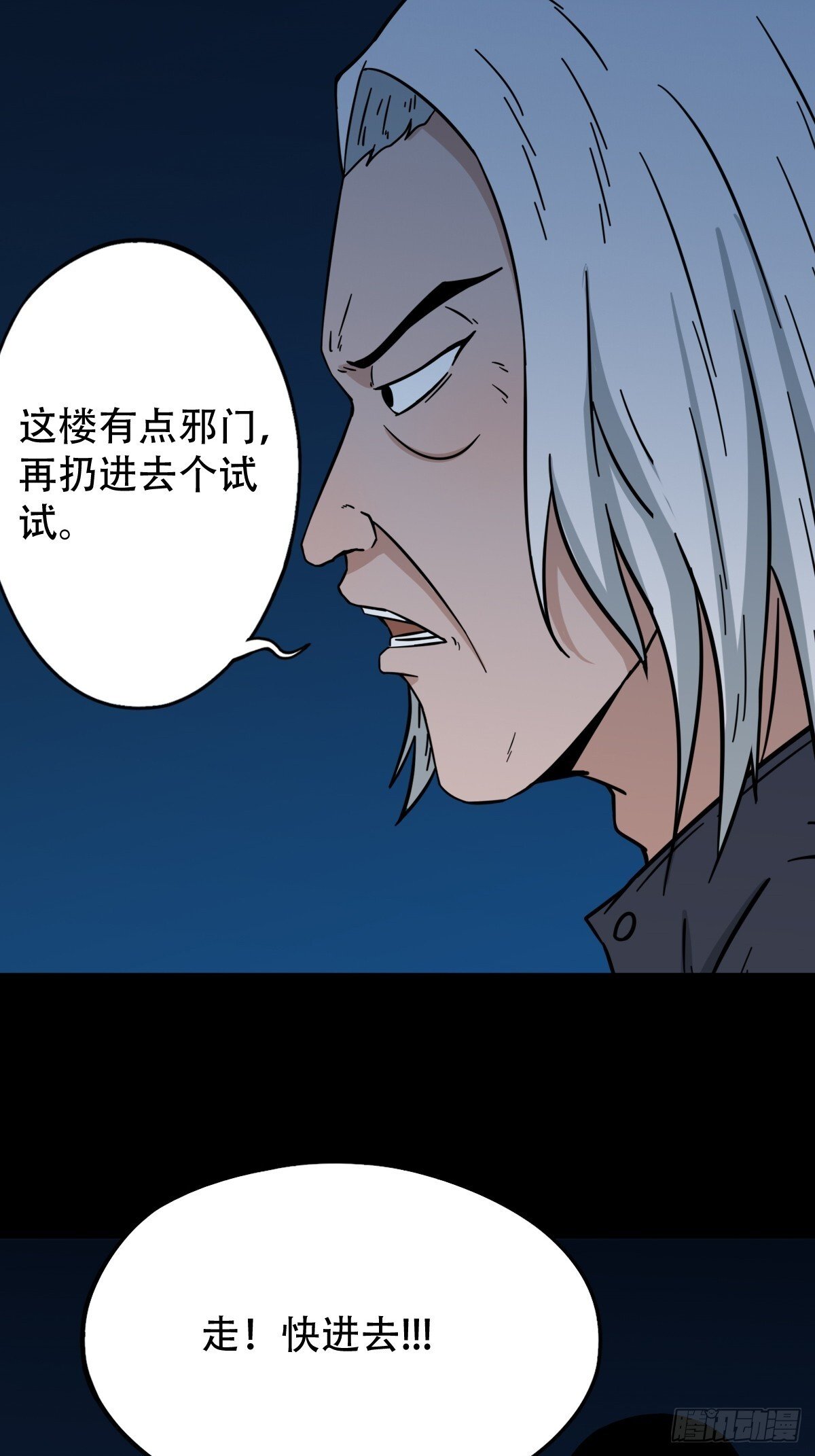 斗厌神漫画免费下拉式观看最新漫画,孤虚之血2图