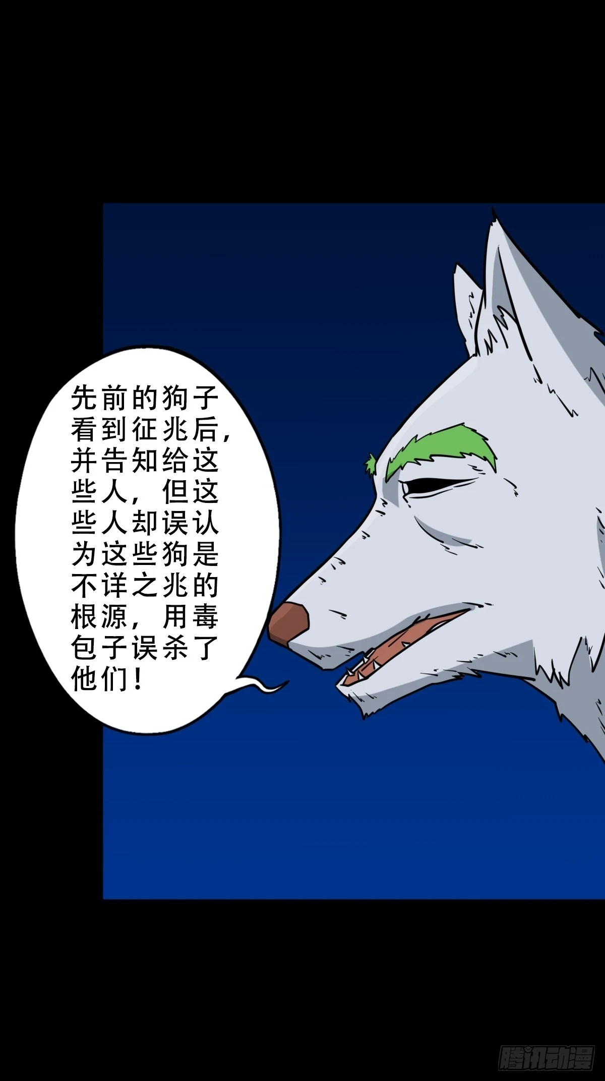 斗厌神漫画免费下拉式观看最新漫画,夜狗哭1图
