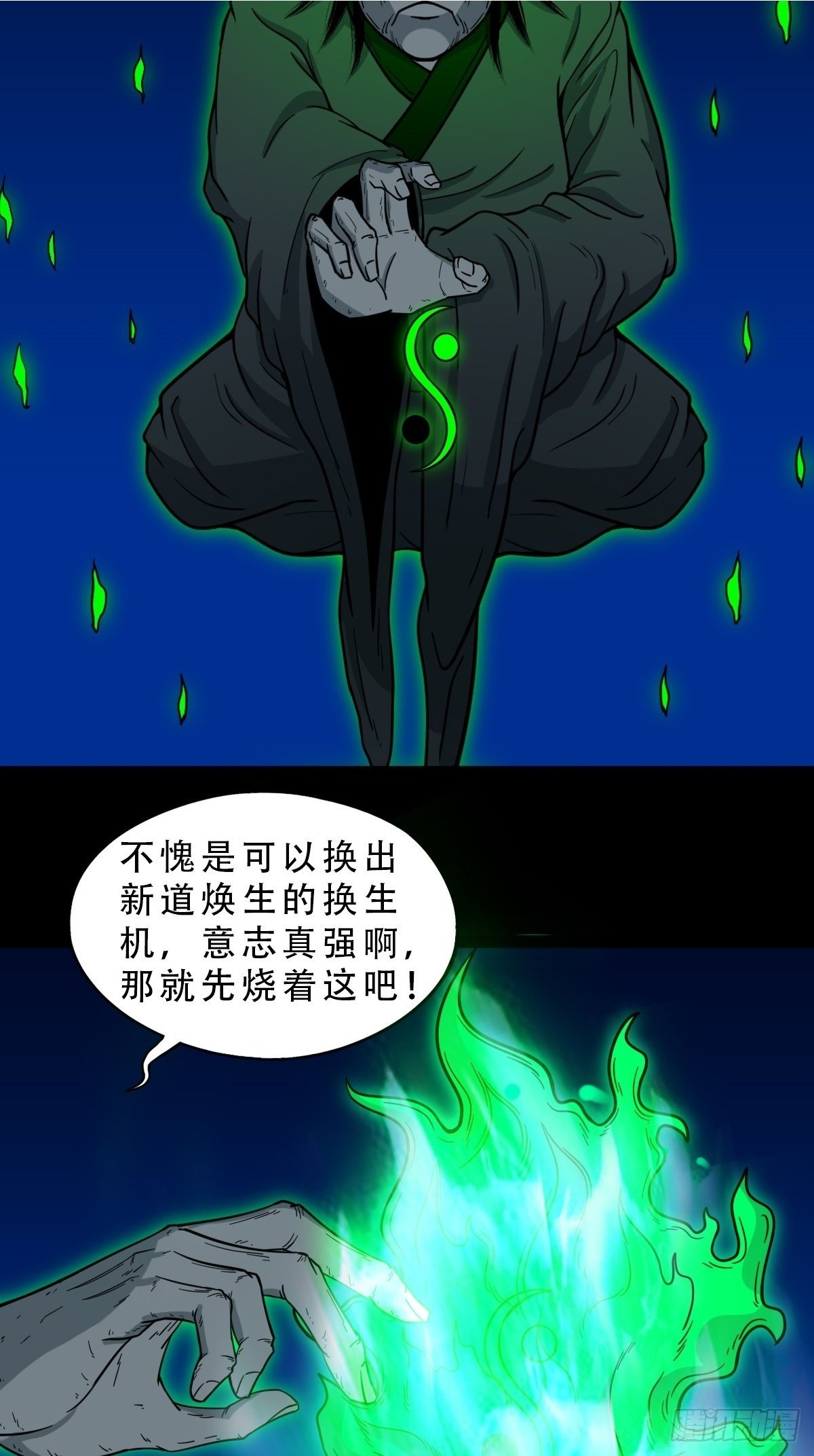 斗厌神讨封漫画,傀祭2图