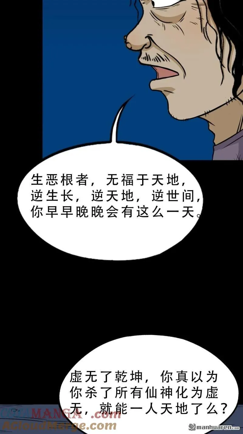 斗厌神漫画免费下拉式观看最新漫画,第260回 浮魂入梦2图