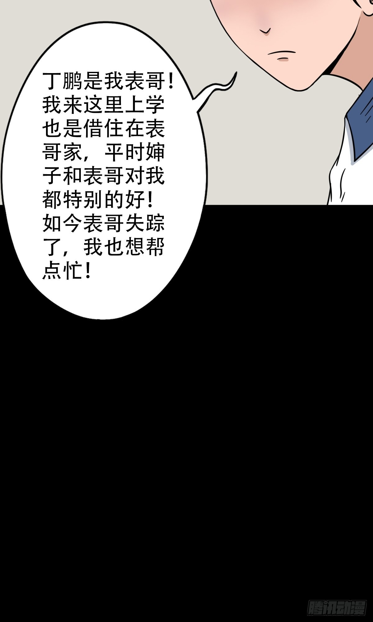斗厌神漫画免费下拉式观看最新漫画,打拾寻人1图