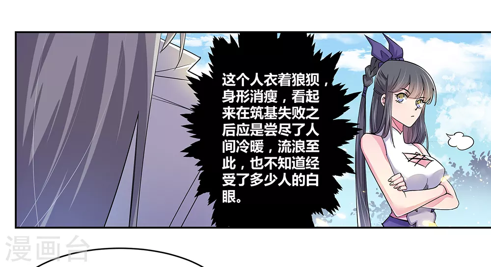 尊上永生在线看漫画,第3话 一品山庄1图