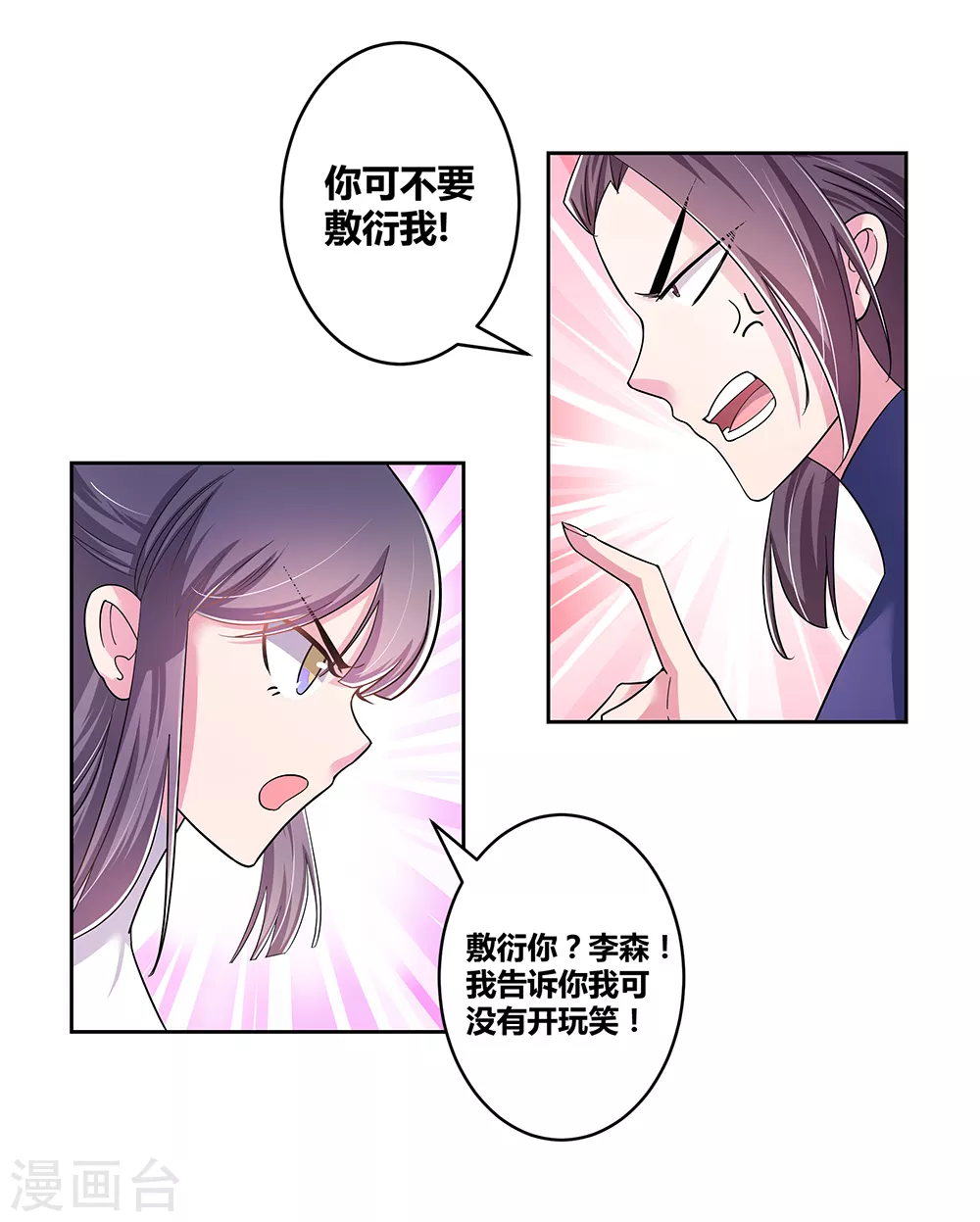 尊上永生全集完整版大结局漫画,第3话 一品山庄1图