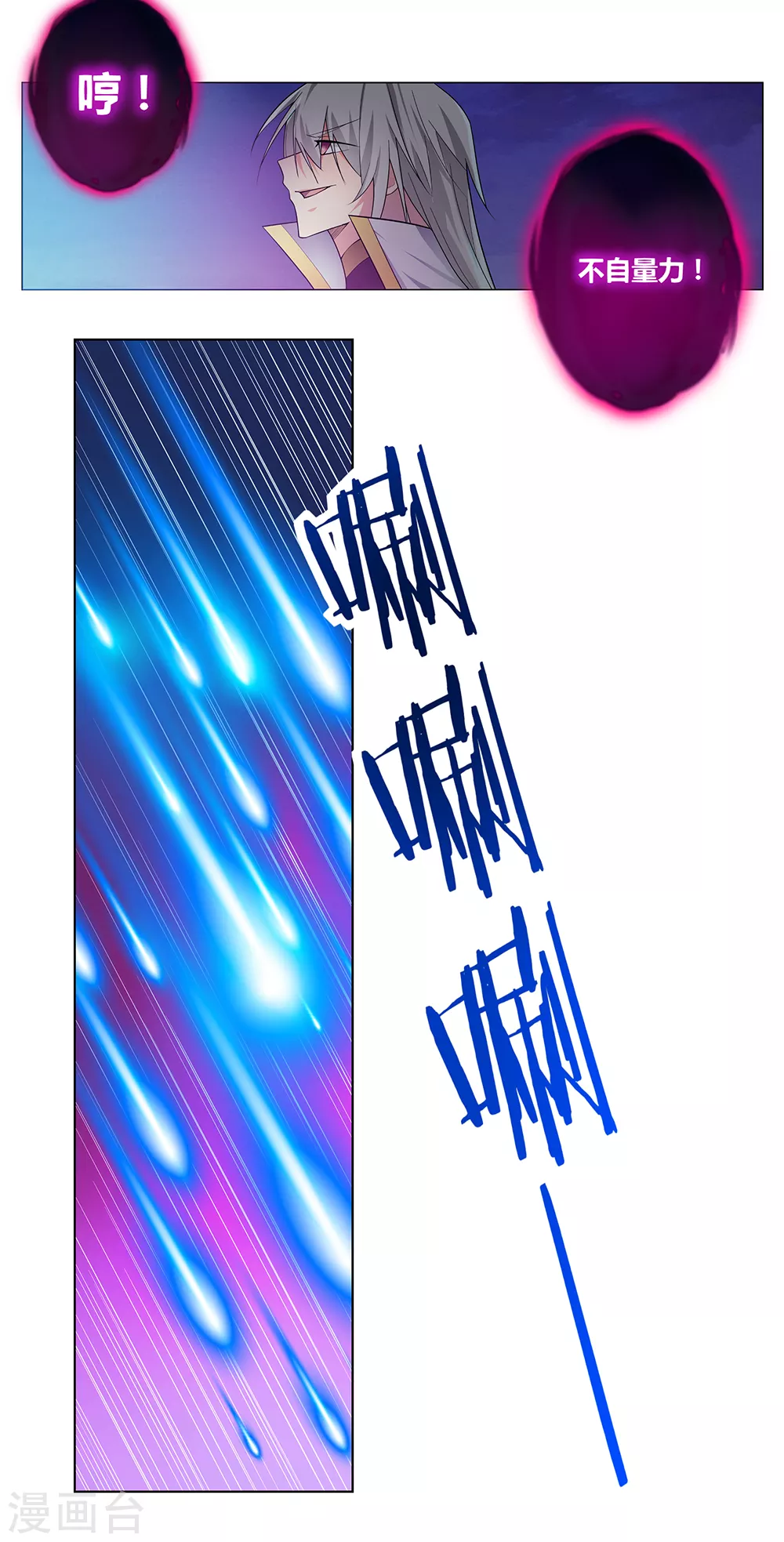 尊上永生全集完整版大结局漫画,第1话 湮灭2图