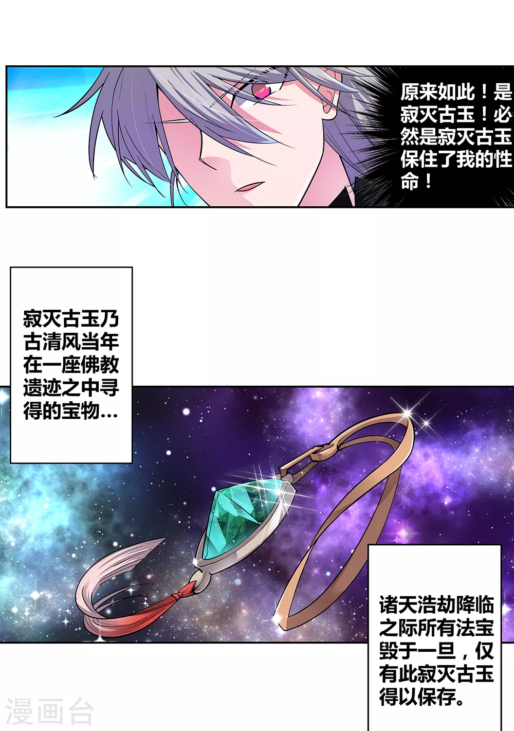 尊上永生全集完整版大结局漫画,第2话 寂灭古玉1图