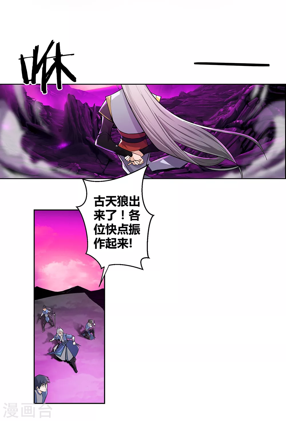 尊上永生全集完整版大结局漫画,第1话 湮灭2图