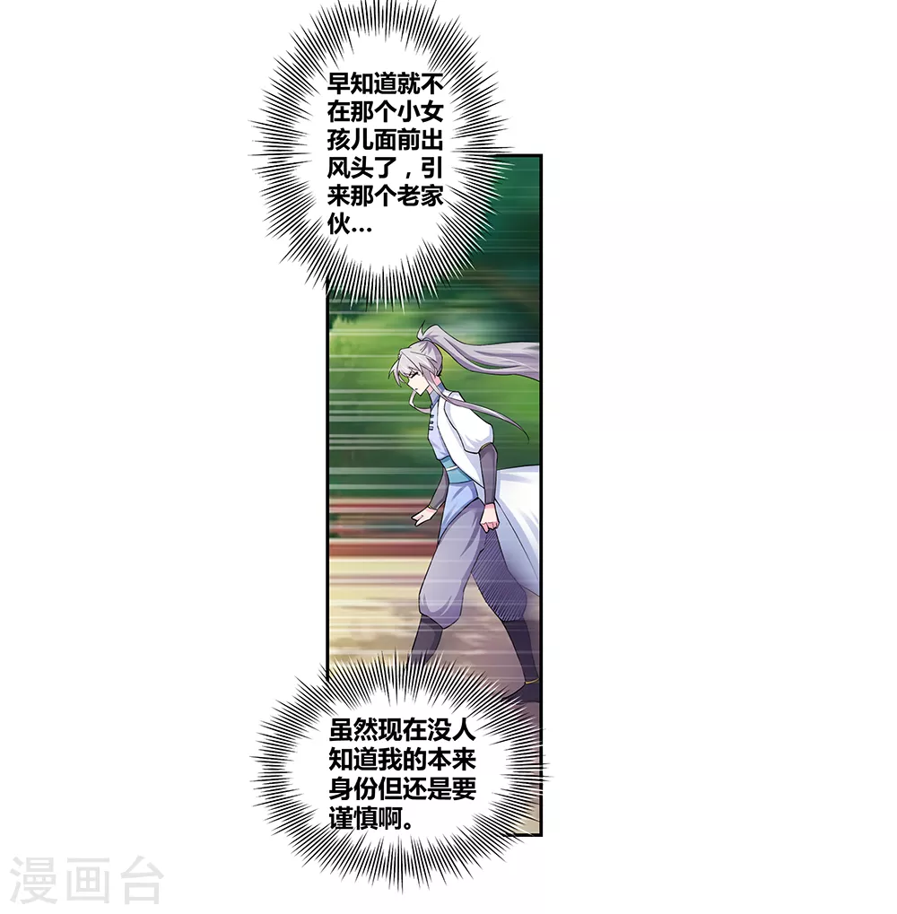 尊上夫人闯祸了完整版免费漫画,第3话 一品山庄2图