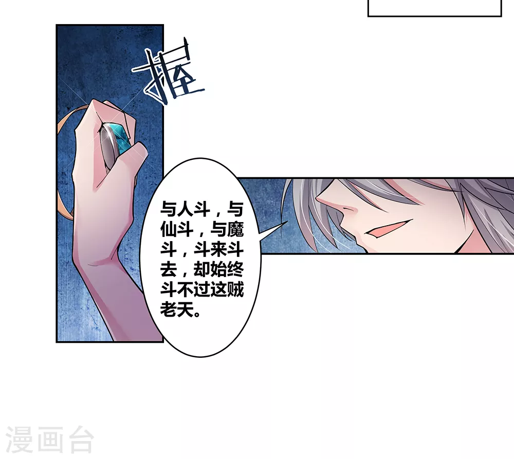 尊上永生全集完整版大结局漫画,第2话 寂灭古玉2图