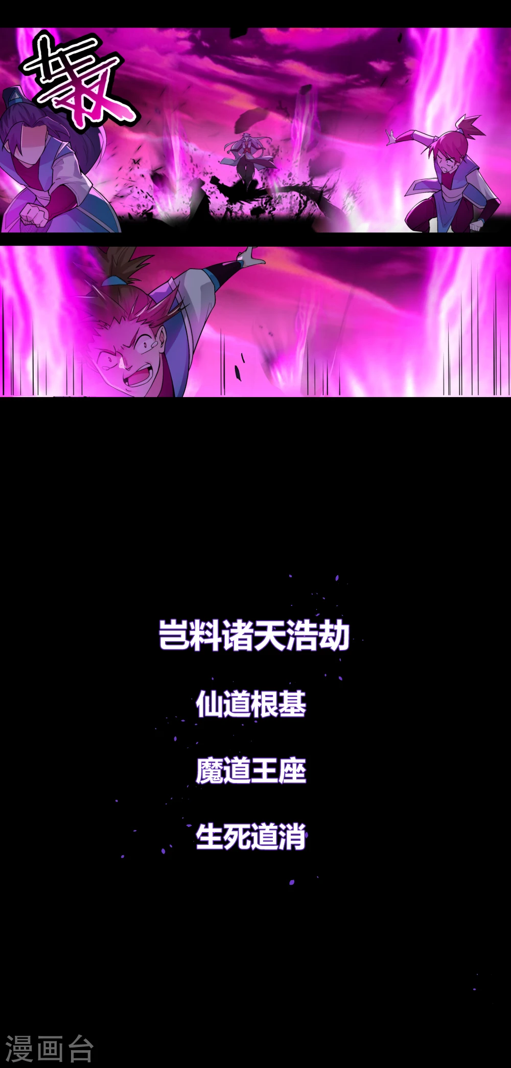 尊上永生全集完整版大结局漫画,预告1图