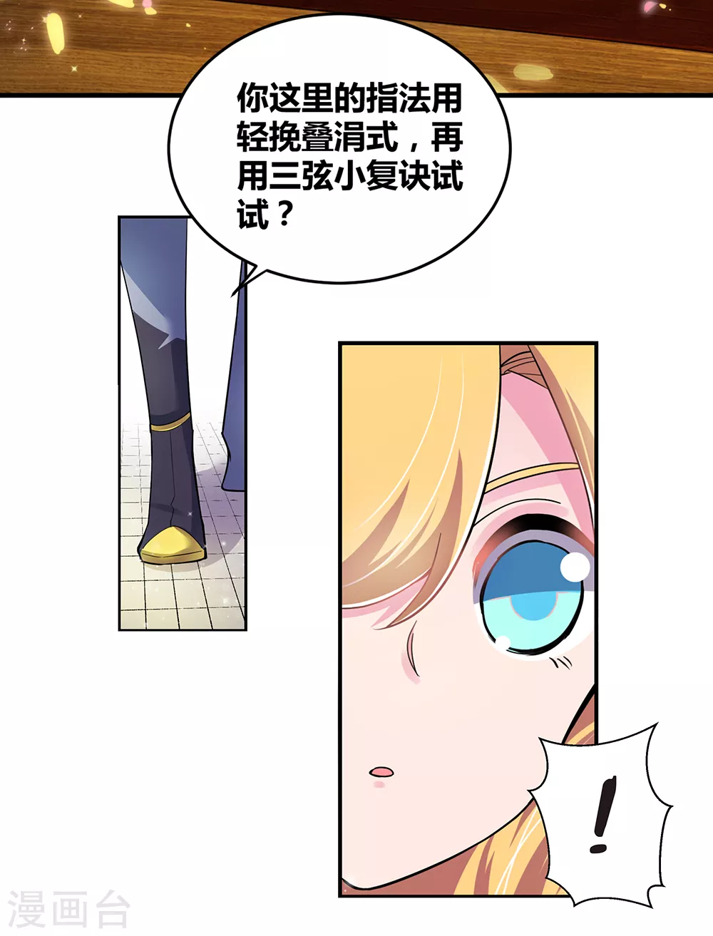 尊上永生全集完整版大结局漫画,第3话 一品山庄1图