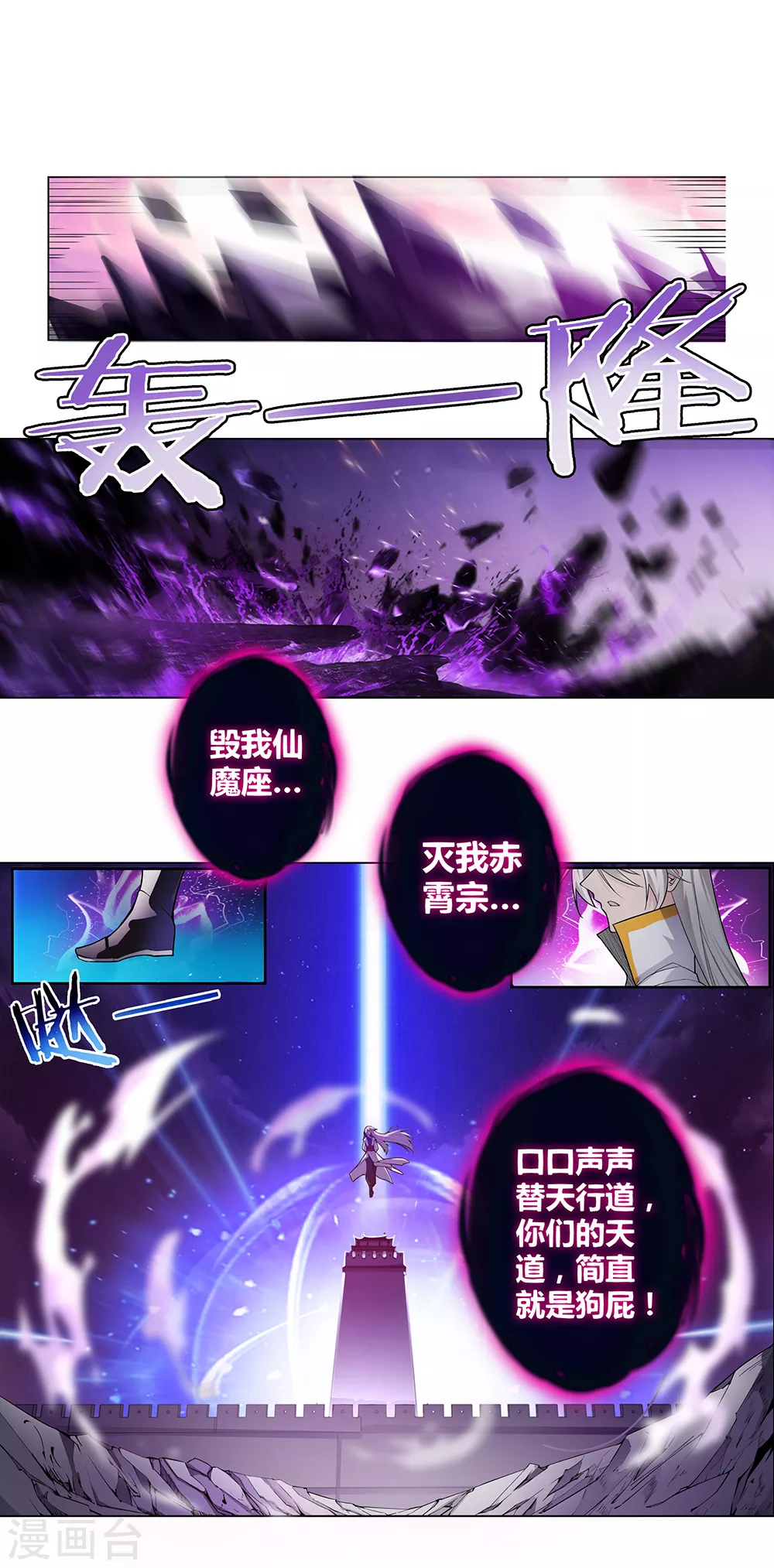 尊上永生全集完整版大结局漫画,第1话 湮灭1图