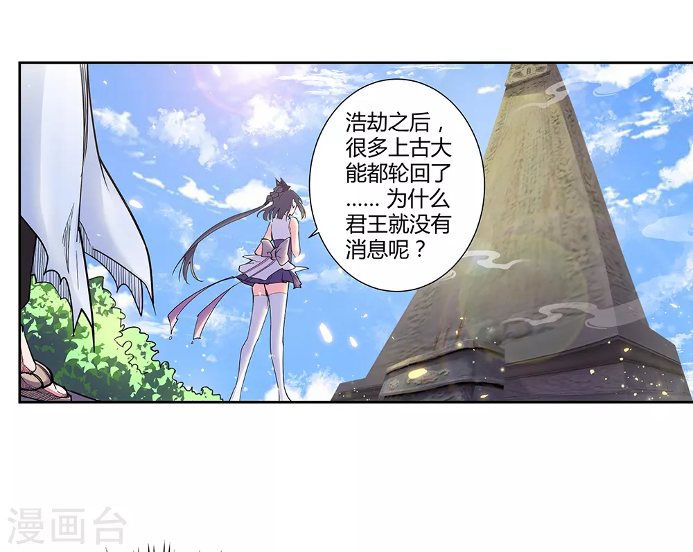 尊上永生全集完整版大结局漫画,第2话 寂灭古玉2图