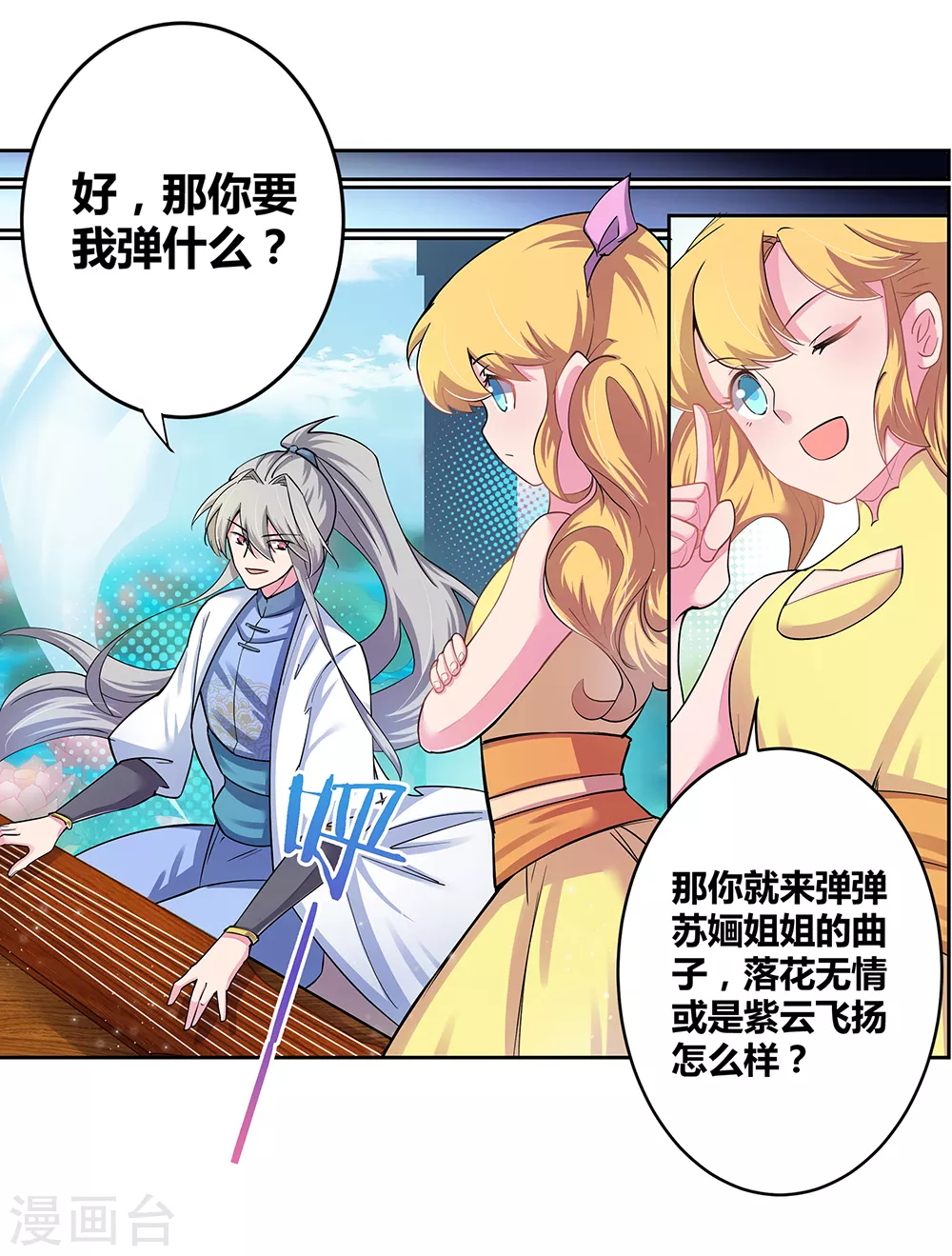 尊上夫人闯祸了完整版免费漫画,第3话 一品山庄2图