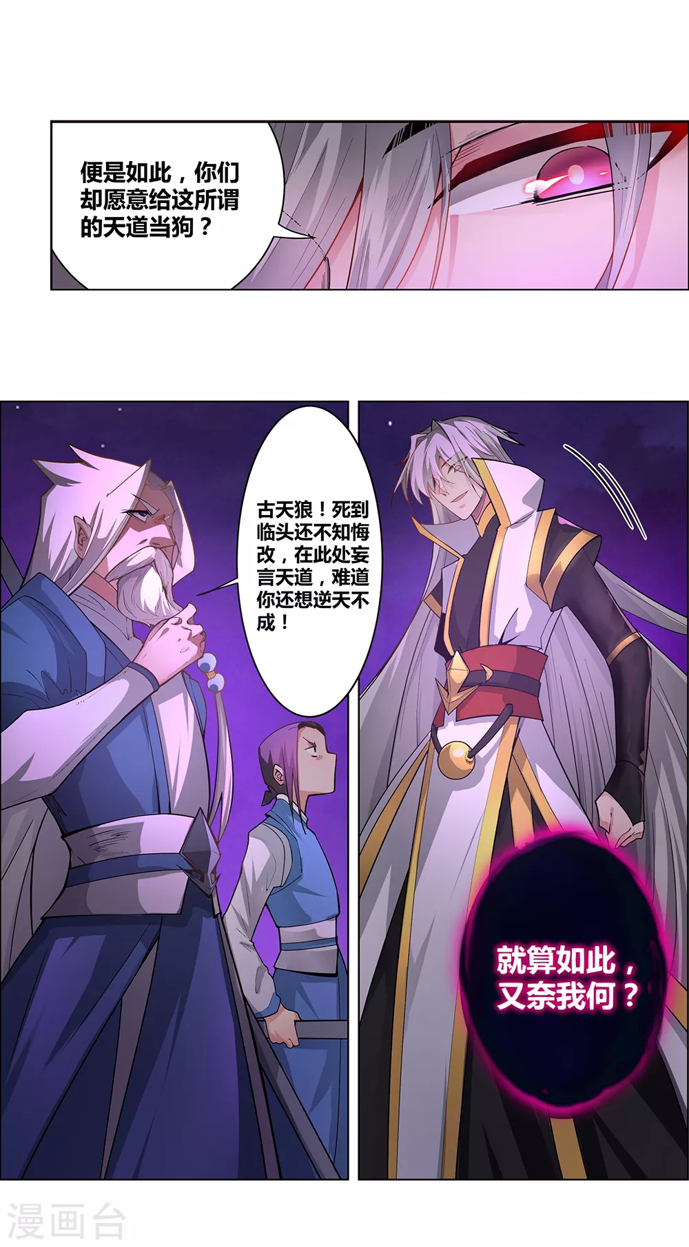 尊上永生全集完整版大结局漫画,第1话 湮灭2图