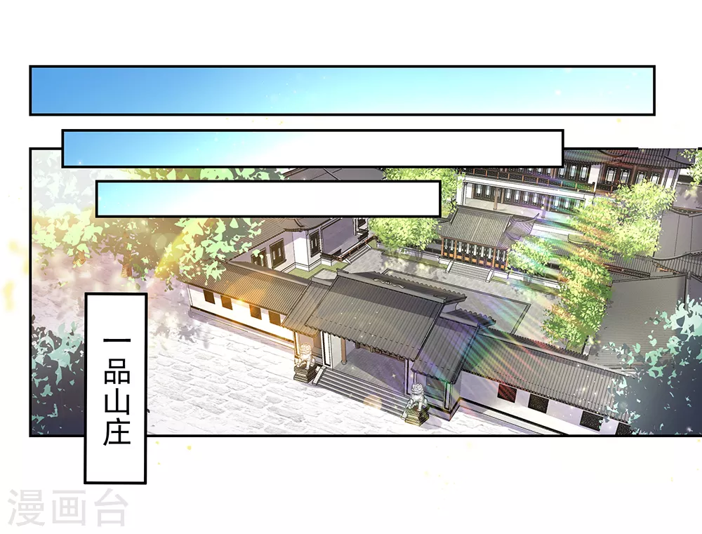 尊上永生全集完整版大结局漫画,第3话 一品山庄2图