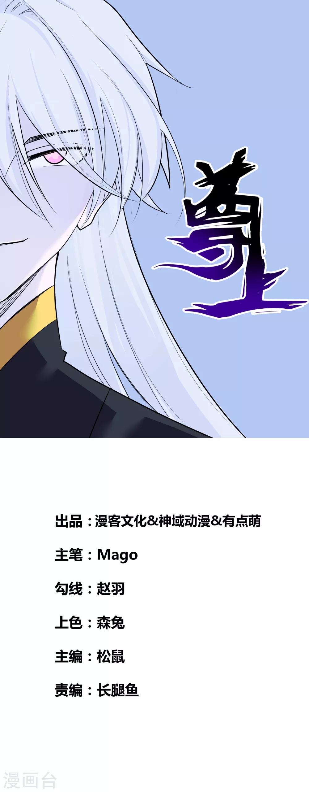 尊上永生在线看漫画,第3话 一品山庄1图