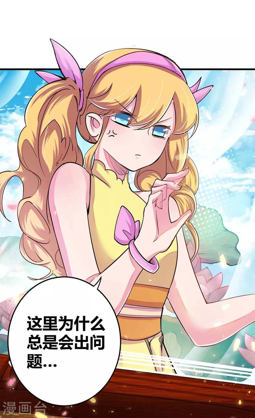 尊上永生全集完整版大结局漫画,第3话 一品山庄2图
