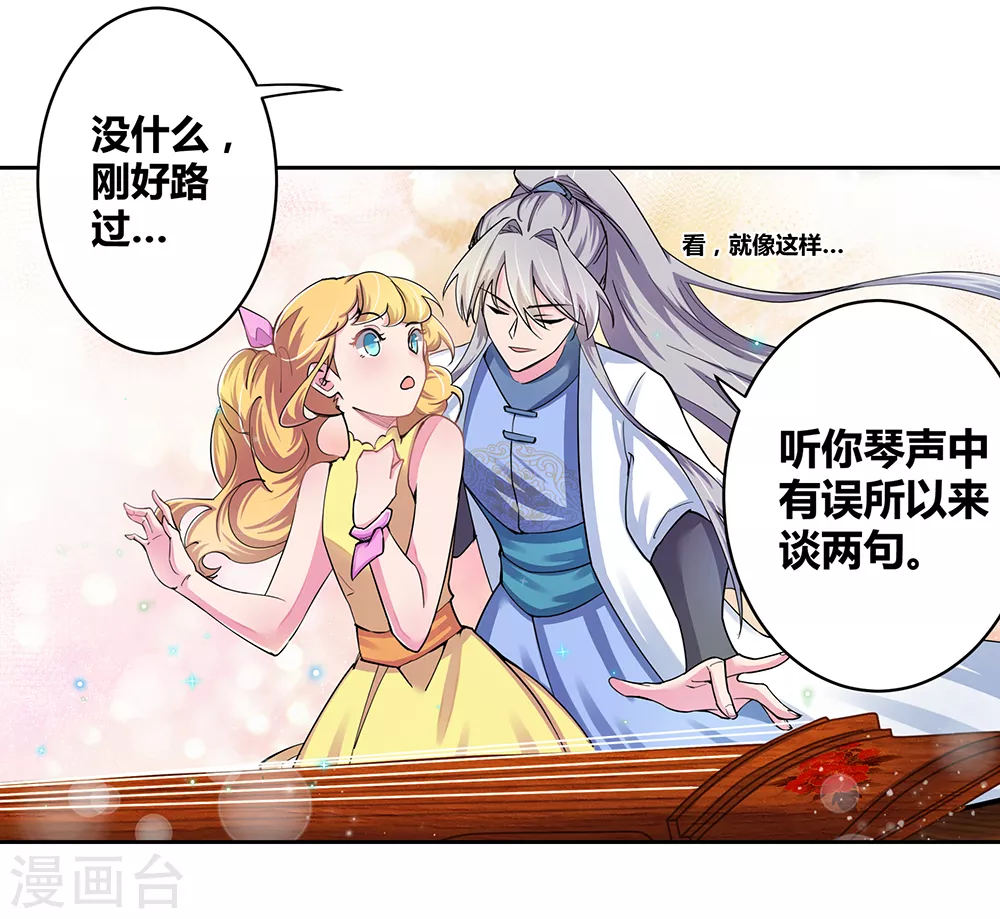 尊上永生全集完整版大结局漫画,第3话 一品山庄1图