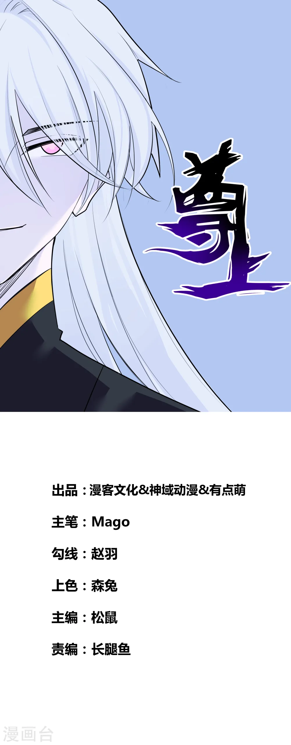 尊上国服木兰教学漫画,第1话 湮灭1图