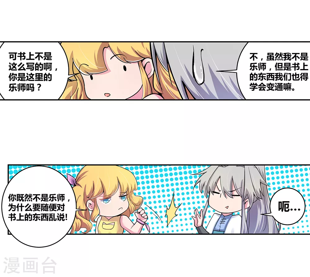 尊上永生全集完整版大结局漫画,第3话 一品山庄2图