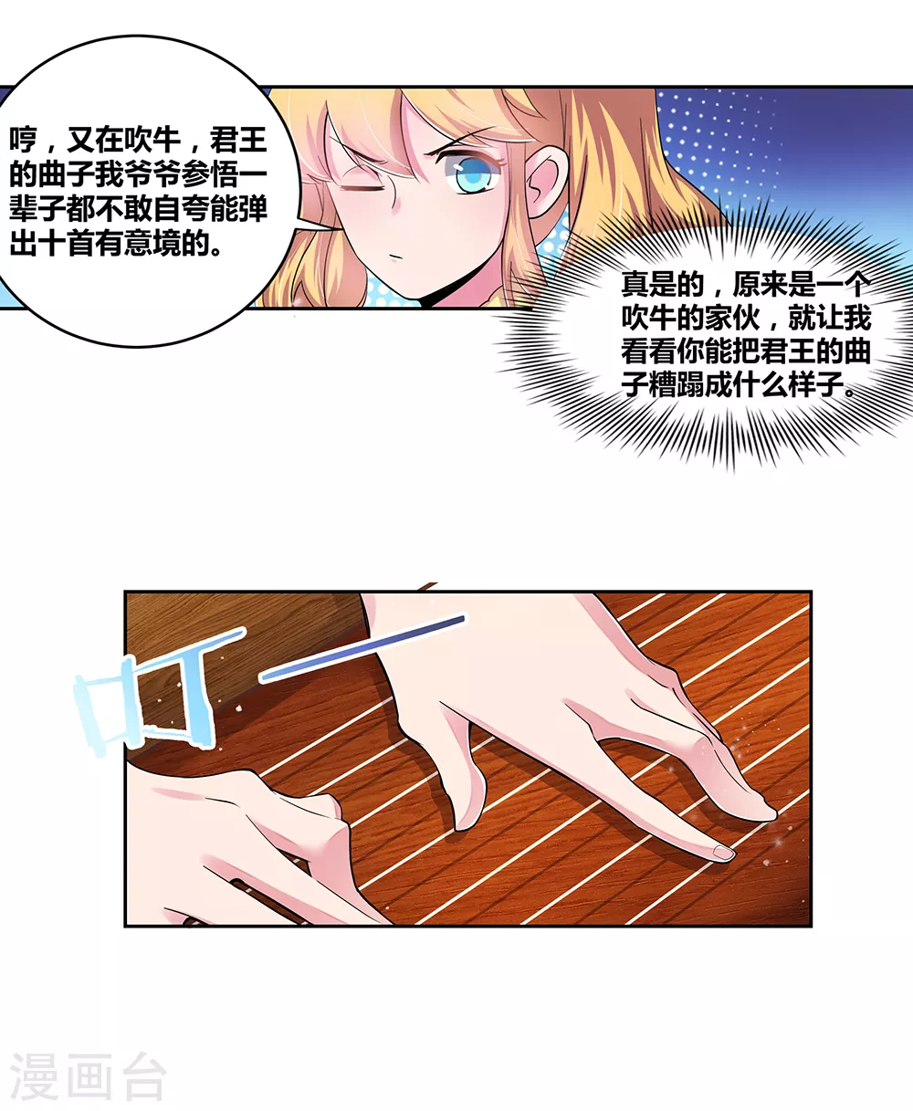 尊上夫人闯祸了完整版免费漫画,第3话 一品山庄2图