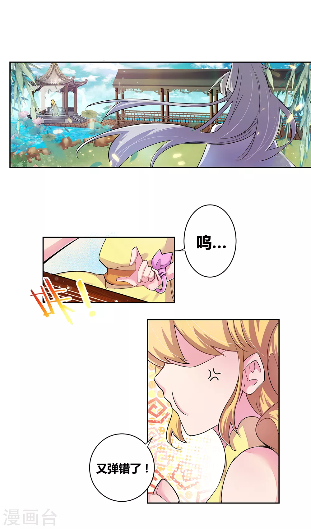 尊上永生全集完整版大结局漫画,第3话 一品山庄1图