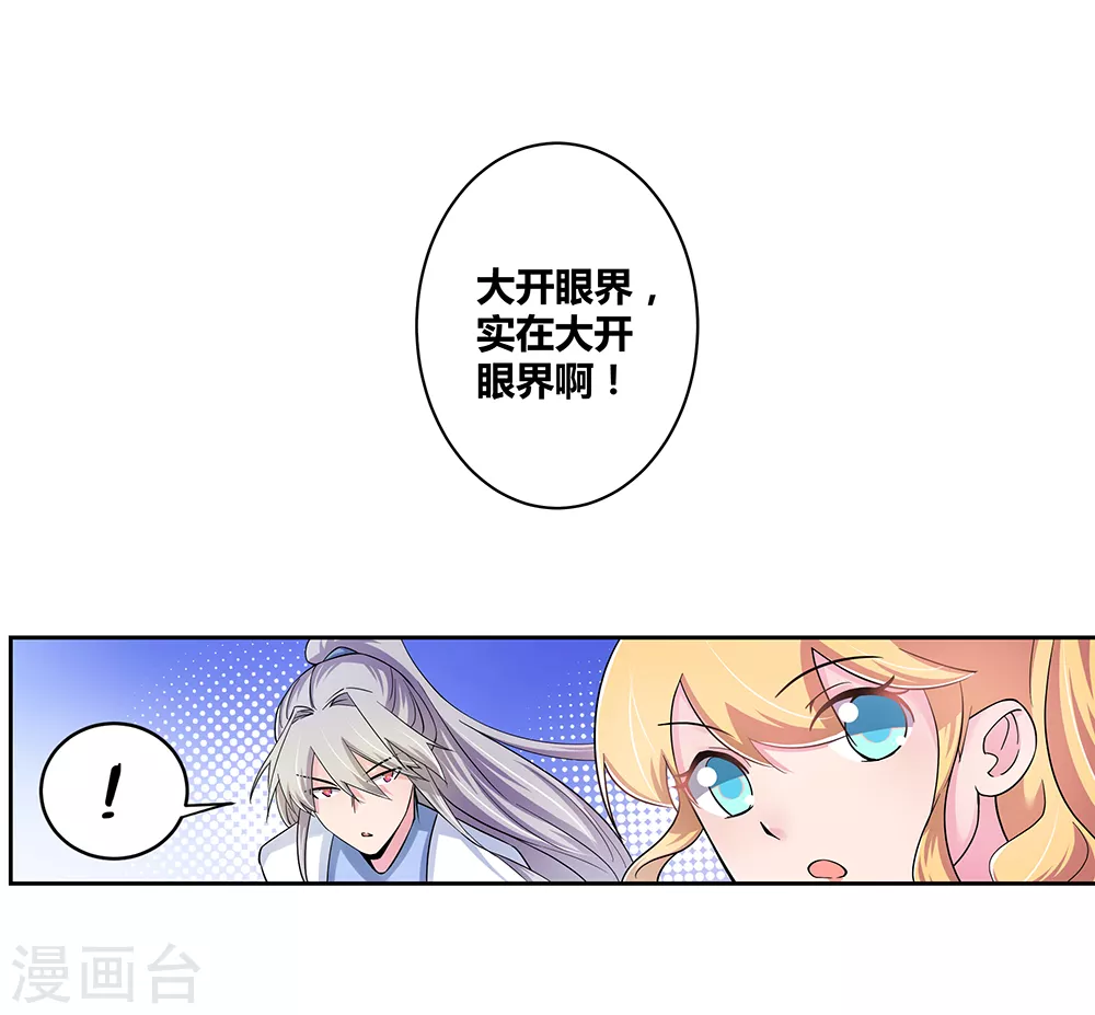尊上夫人闯祸了完整版免费漫画,第3话 一品山庄1图