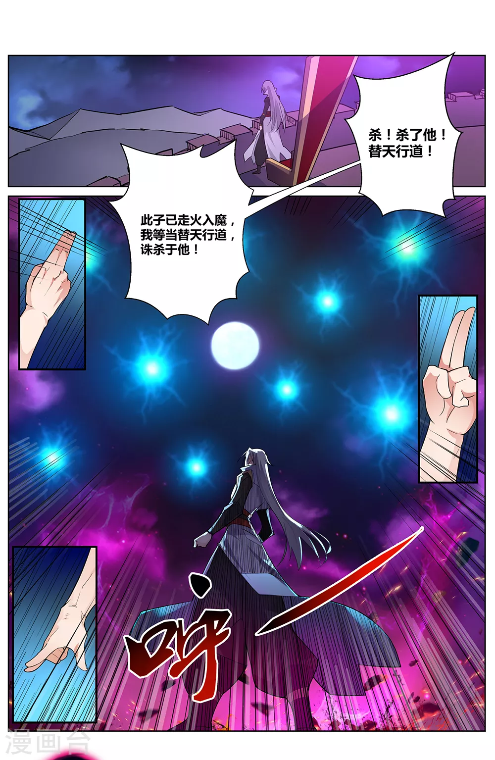 尊上永生全集完整版大结局漫画,第1话 湮灭1图