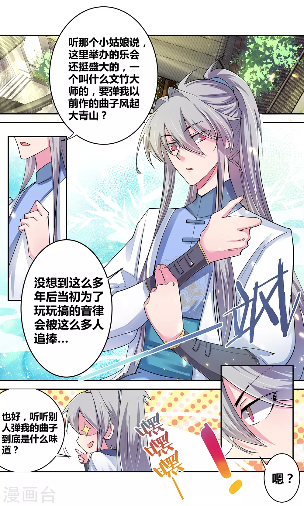 尊上永生全集完整版大结局漫画,第3话 一品山庄1图