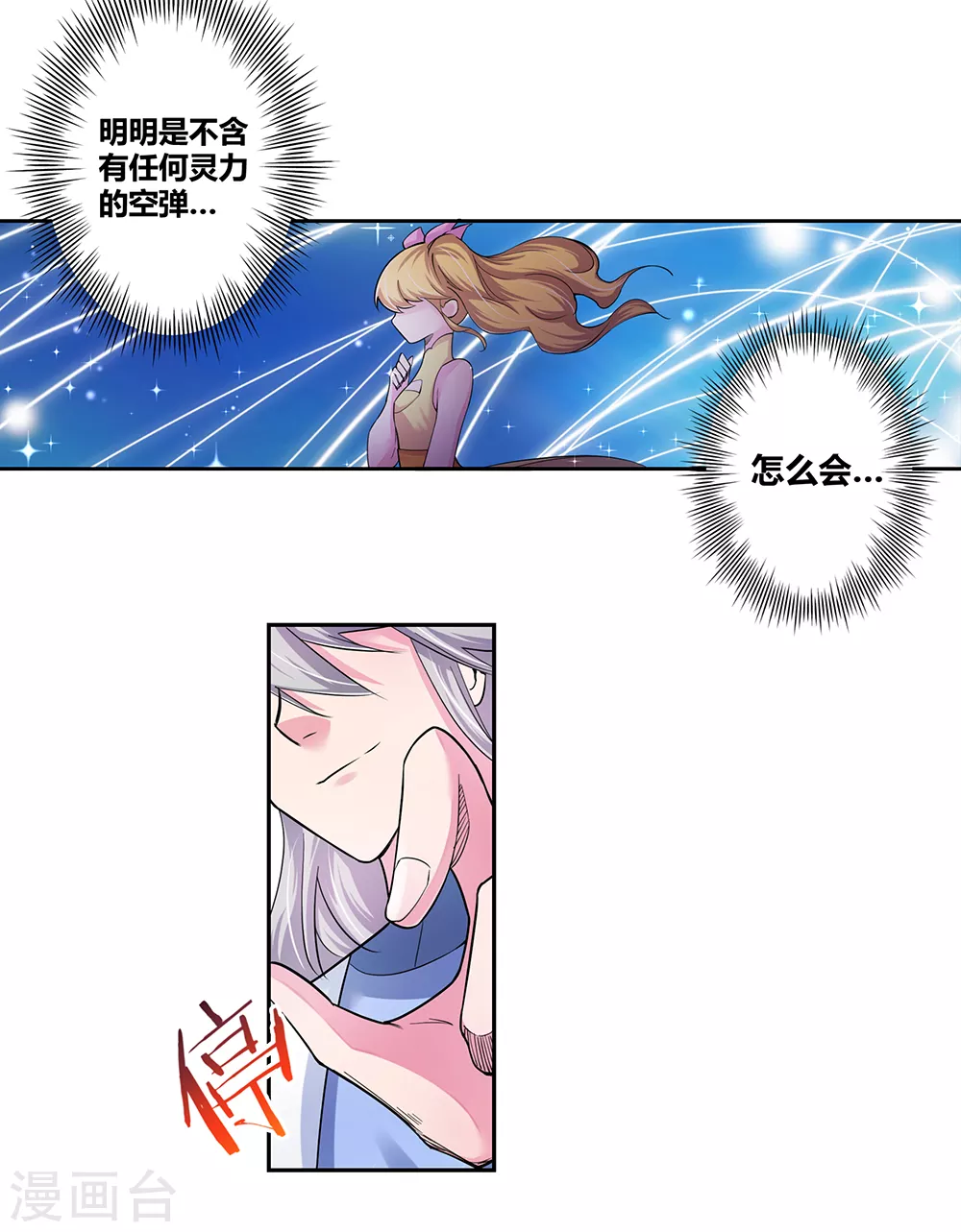 尊上夫人闯祸了完整版免费漫画,第3话 一品山庄2图