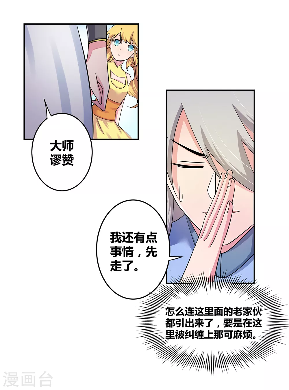 尊上夫人闯祸了完整版免费漫画,第3话 一品山庄1图