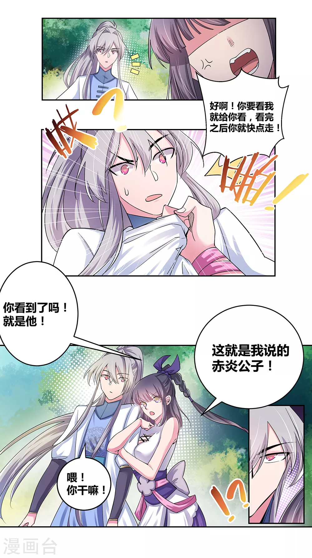 尊上永生全集完整版大结局漫画,第3话 一品山庄1图