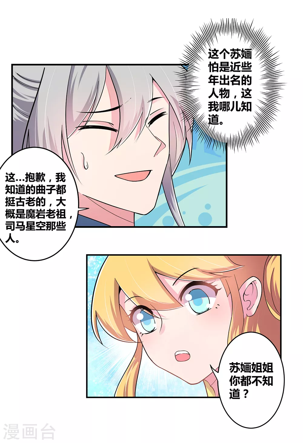 尊上夫人闯祸了完整版免费漫画,第3话 一品山庄1图