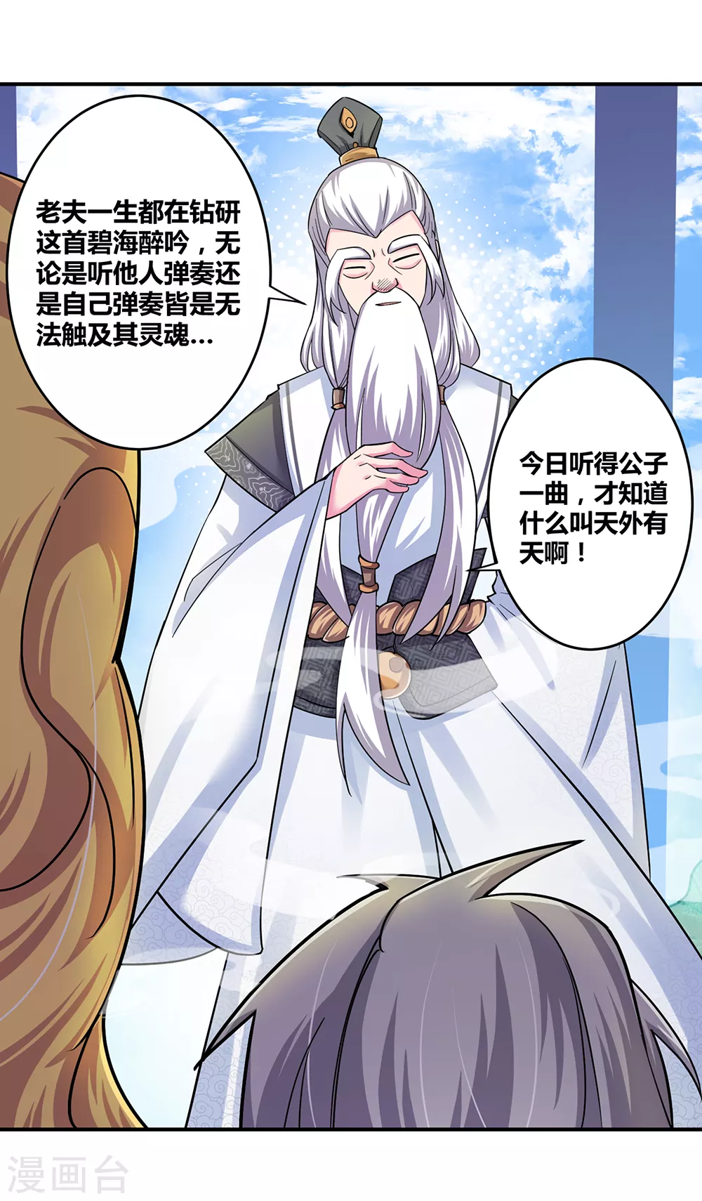 尊上夫人闯祸了完整版免费漫画,第3话 一品山庄2图