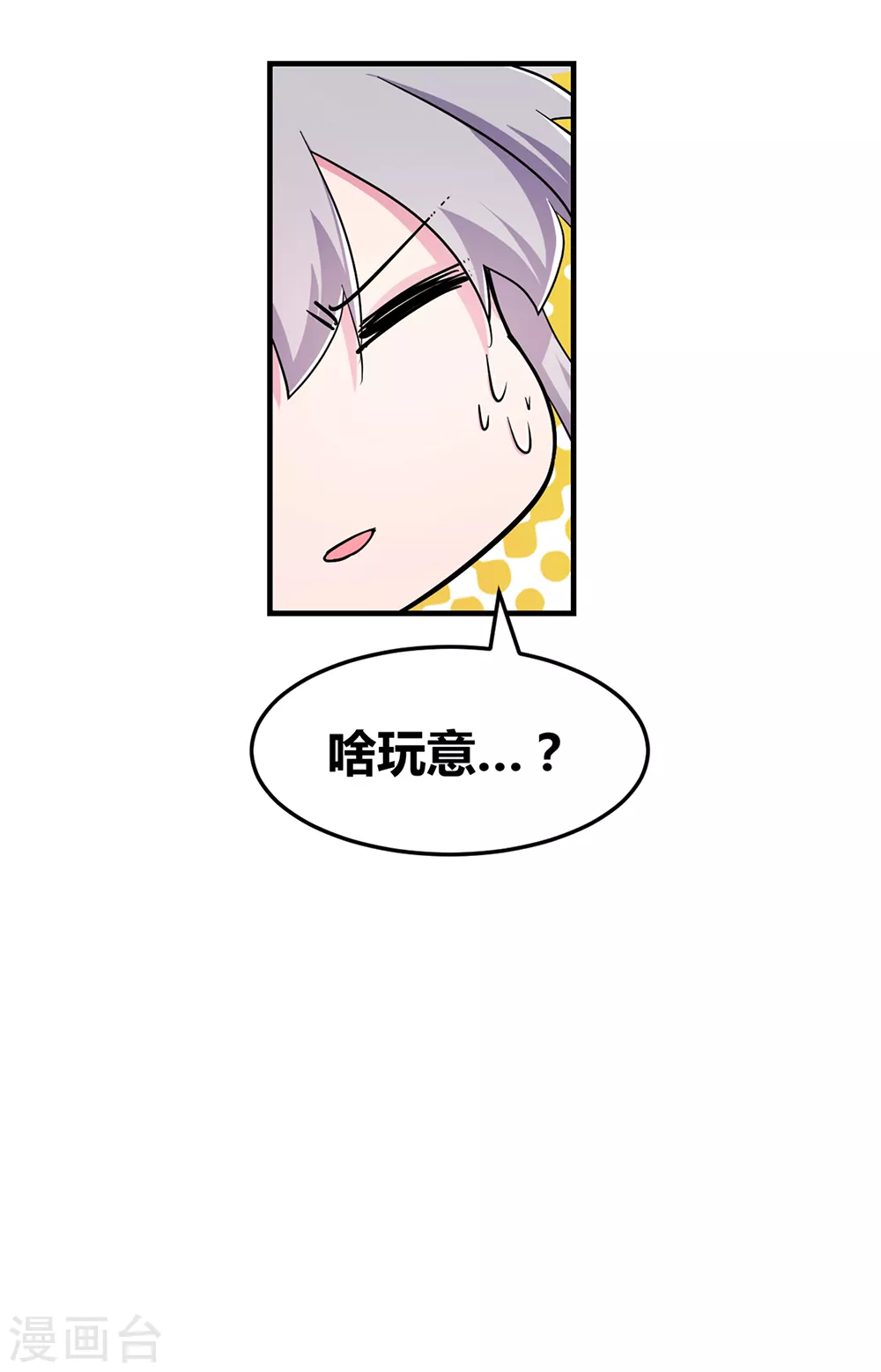 尊上永生全集完整版大结局漫画,第3话 一品山庄2图
