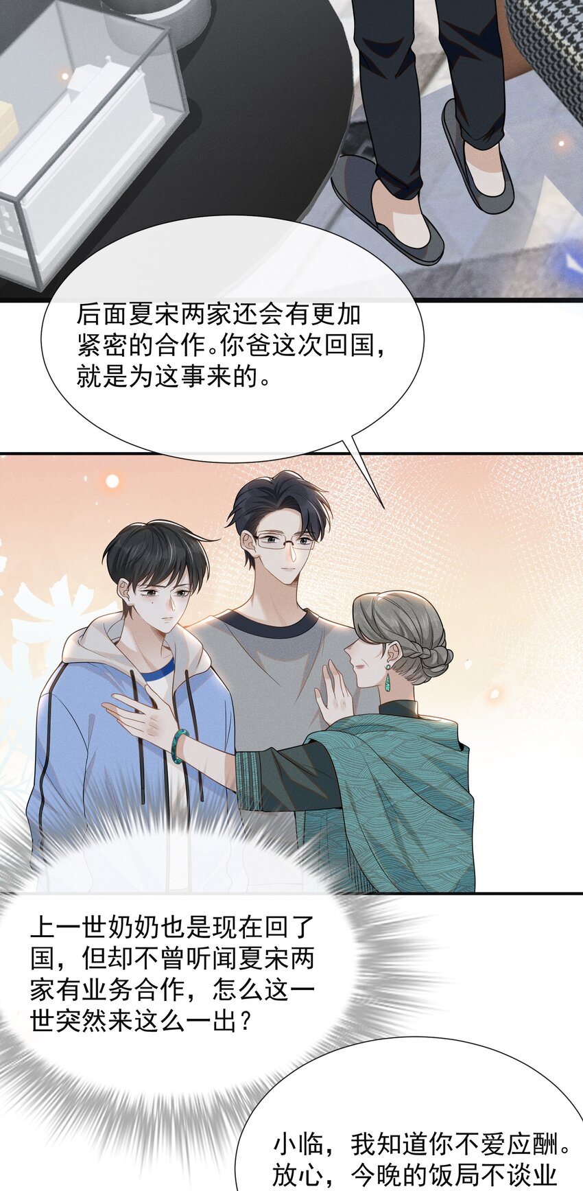 来生不见小说免费阅读全文漫画,052 我的媳妇我自己追！1图