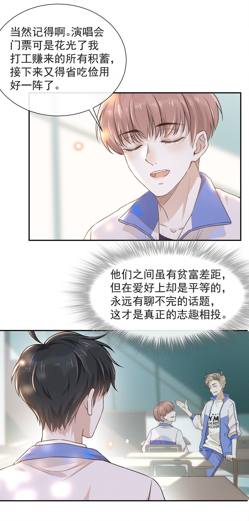 来生不见夏凉周朔小说漫画,008 宋延这么中二？2图