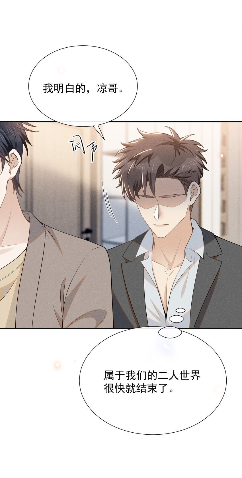 来生不见小说65章漫画,106 凉哥还是关心我的！2图