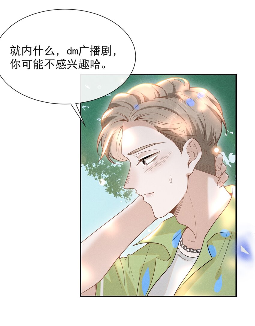 来生不见漫画,035 宋总？宋夫人？！2图