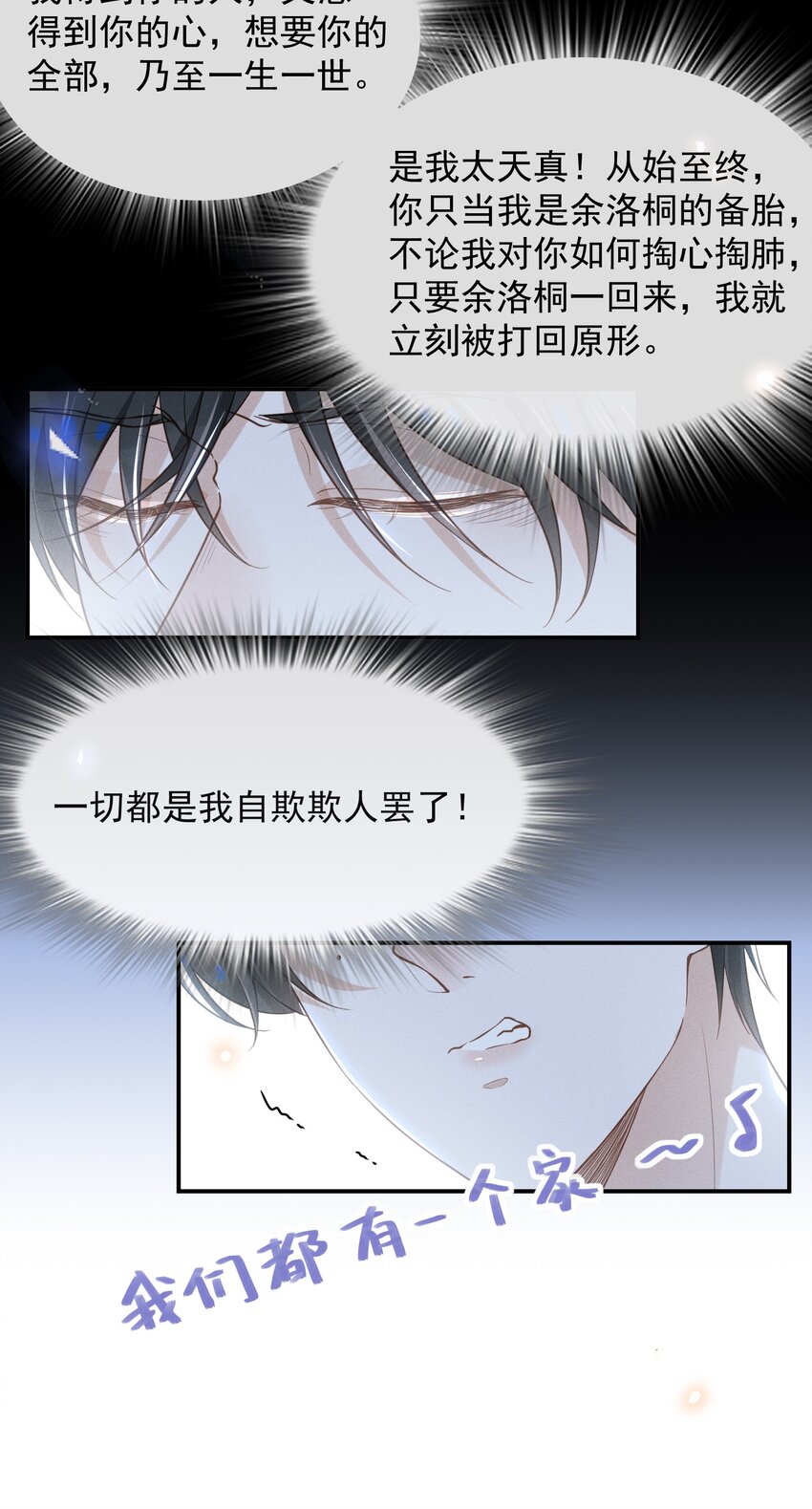 来生不见漫画,015 我不想和你做兄弟！2图