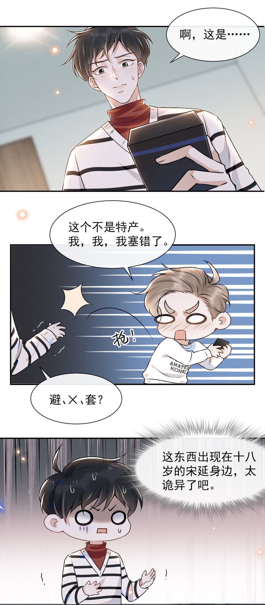 来生不见小说简介漫画,006 告白的时机2图