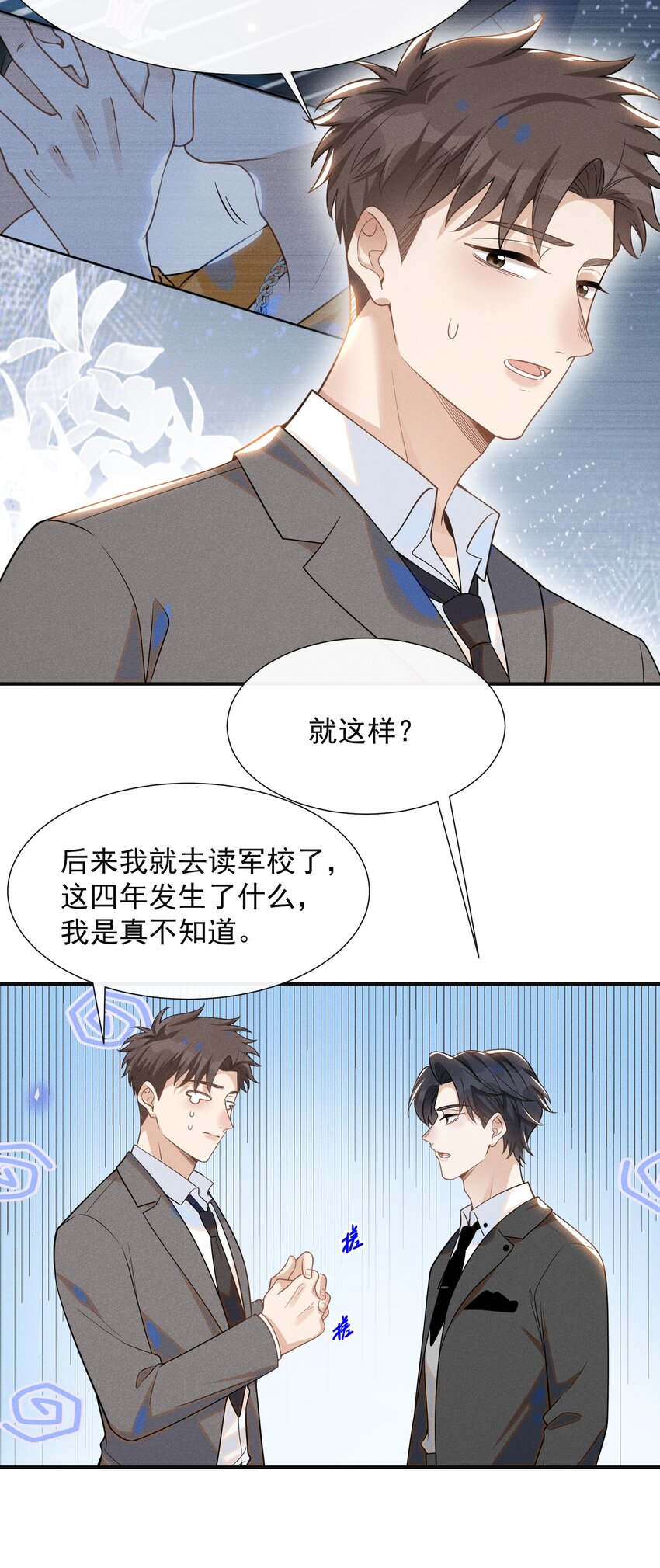 来生不见小说65章漫画,053 周朔：我太难了！2图