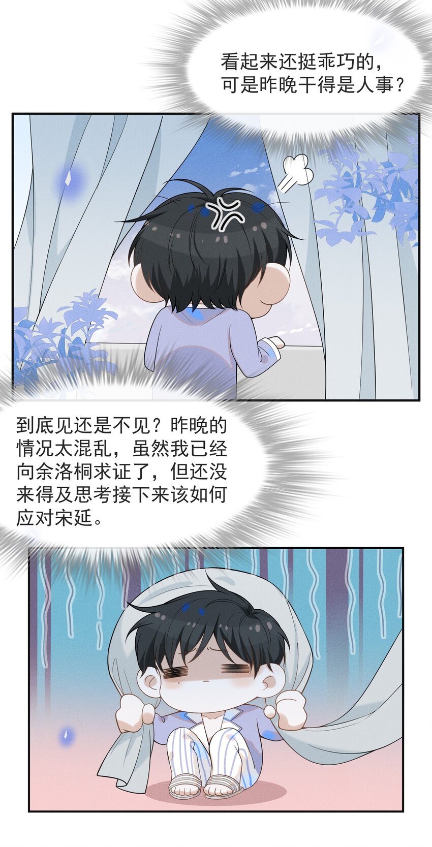 来生不见小说65章漫画,033 拐走夏临大作战！1图