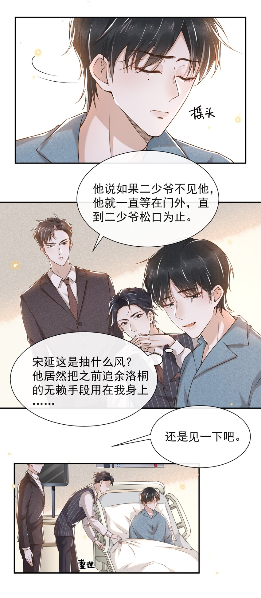 来生不见漫画全集免费观看漫画,003 我一直是替代品2图